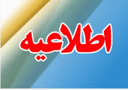ettelaeie.gif - 194.67 کیلو بایت