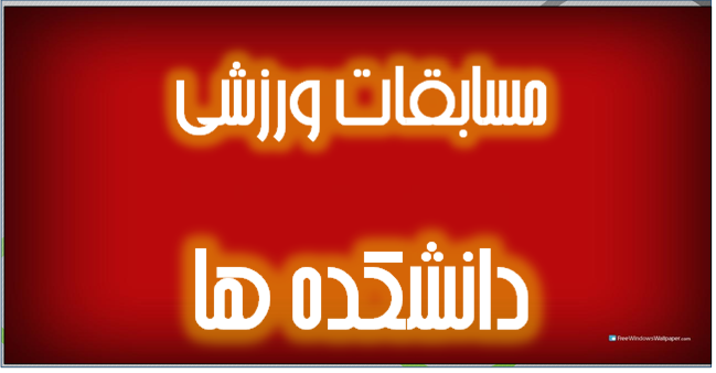 image003.png - 98.16 کیلو بایت