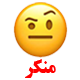 منکر