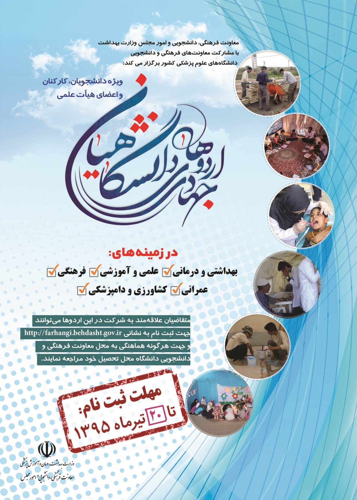 ordooyejahadi.jpg - 452.76 کیلو بایت