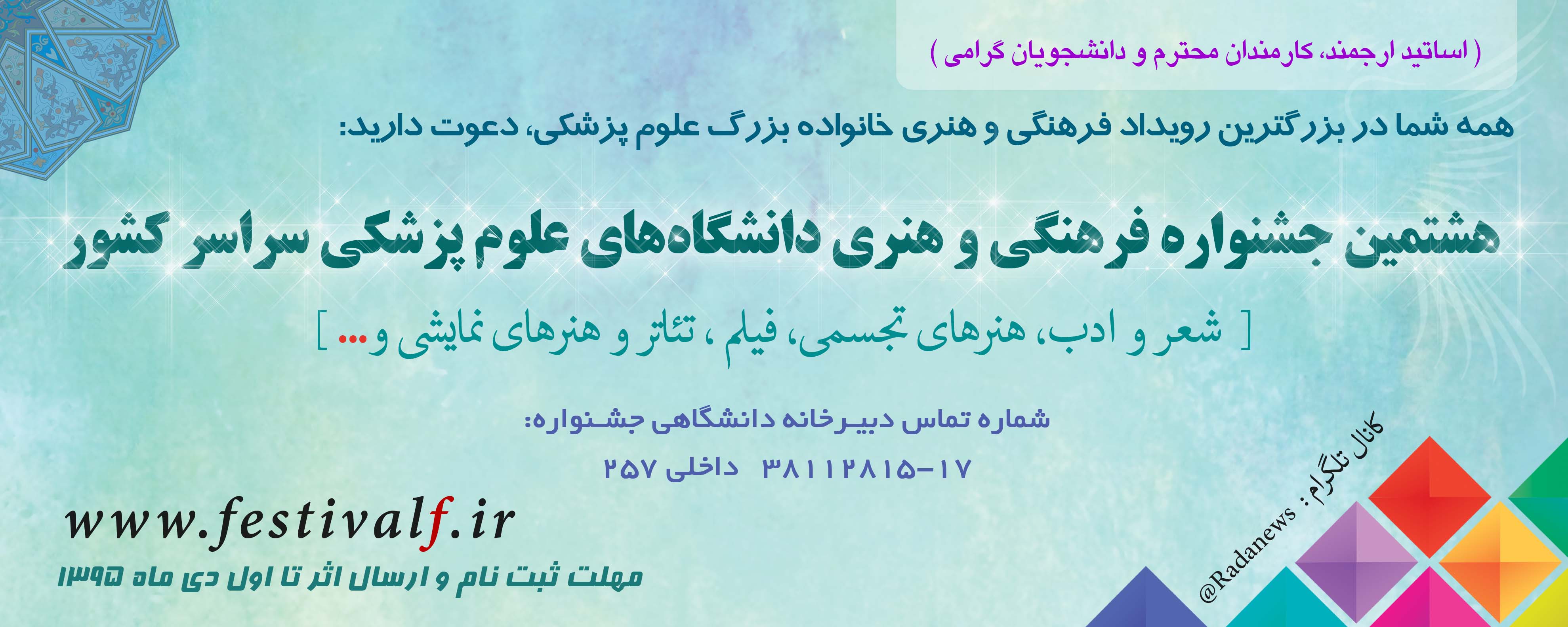 jashnvareh farhangi 8 -header.jpg - 350.59 کیلو بایت